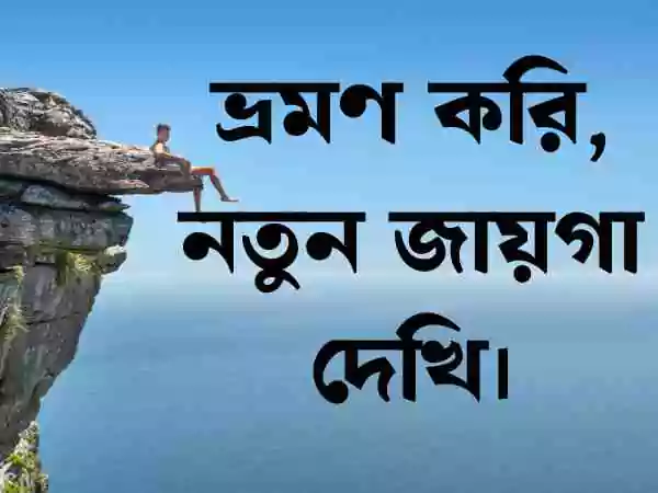 বাংলা শর্ট ক্যাপশন