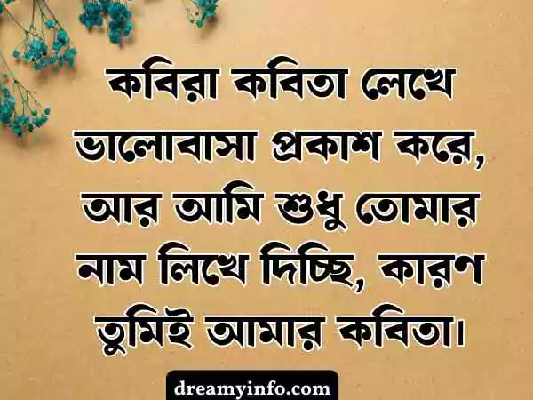 ভালোবাসার স্ট্যাটাস
