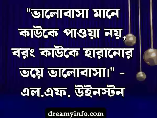 ভালোবাসার স্ট্যাটাস
