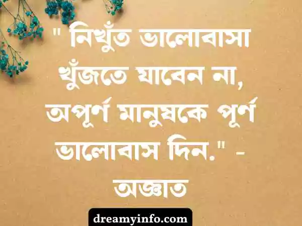 ভালোবাসার স্ট্যাটাস
