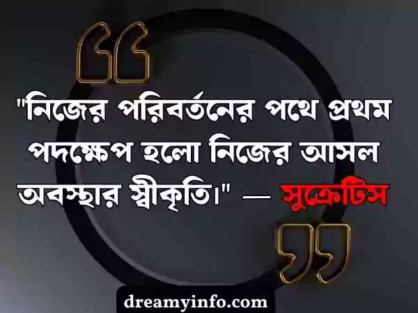 নিজেকে নিয়ে উক্তি