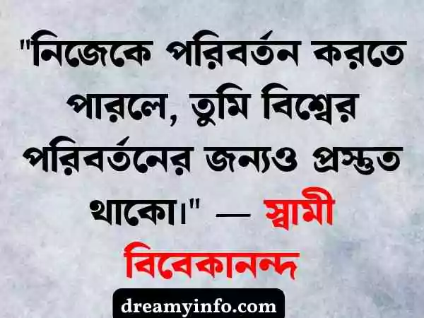 নিজেকে নিয়ে উক্তি