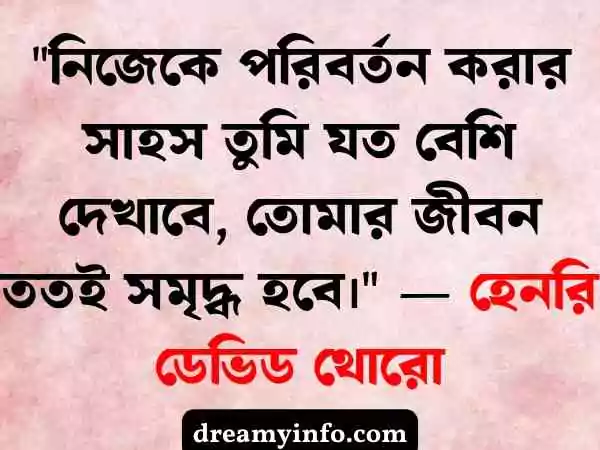 নিজেকে নিয়ে উক্তি