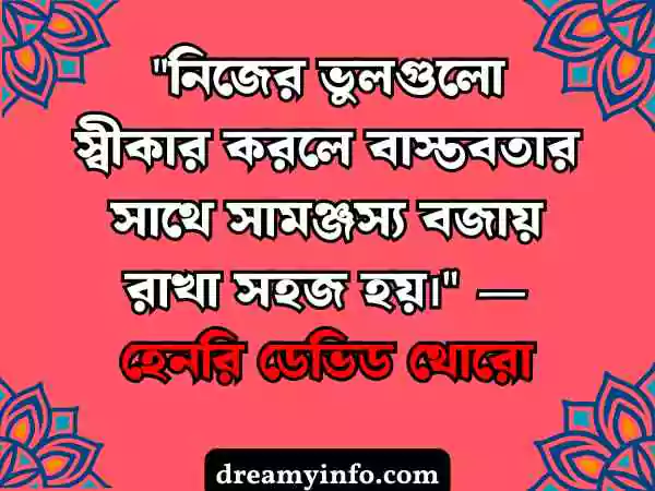 নিজেকে নিয়ে উক্তি