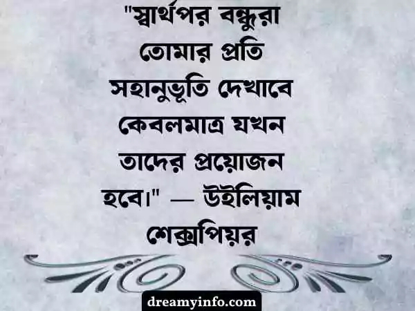বন্ধু নিয়ে উক্তি
