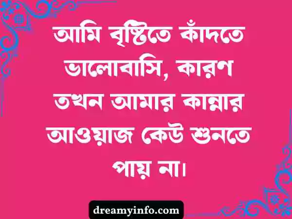 মেয়েদের কষ্টের স্ট্যাটাস