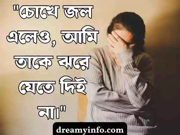 মেয়েদের কষ্টের স্ট্যাটাস
