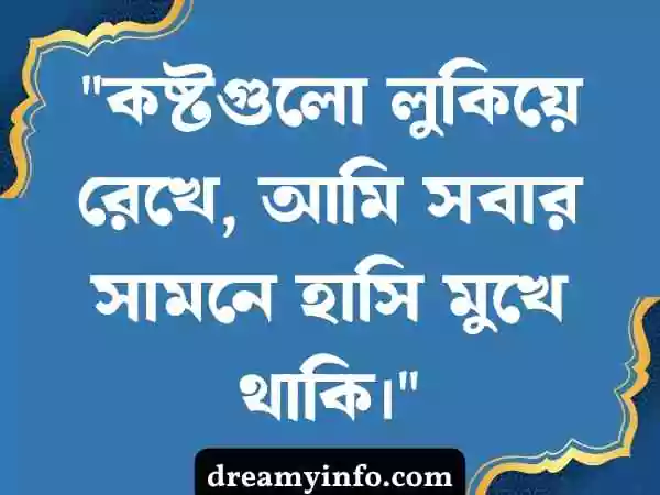 মেয়েদের কষ্টের স্ট্যাটাস