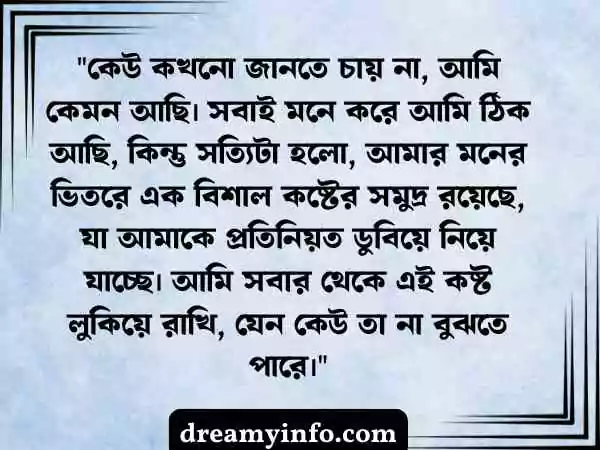 মেয়েদের কষ্টের স্ট্যাটাস
