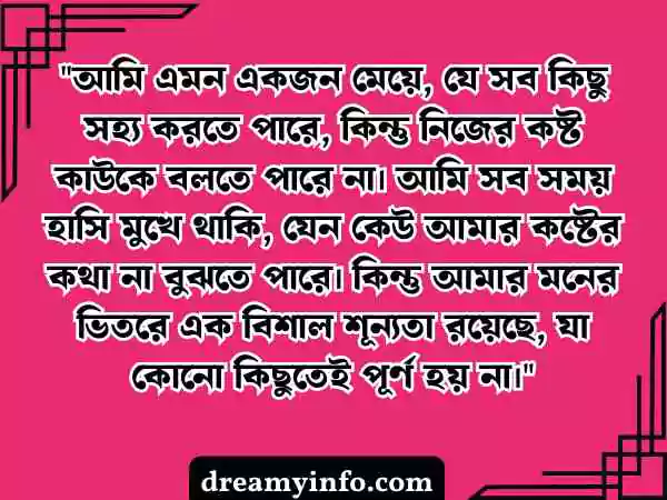 মেয়েদের কষ্টের স্ট্যাটাস