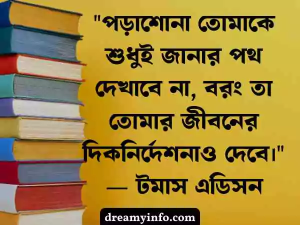 মোটিভেশনাল উক্তি