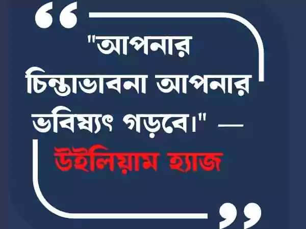 শিক্ষামূলক উক্তি