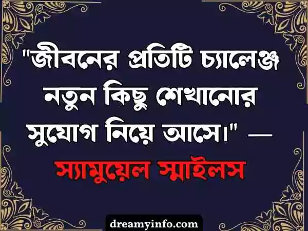 শিক্ষামূলক উক্তি