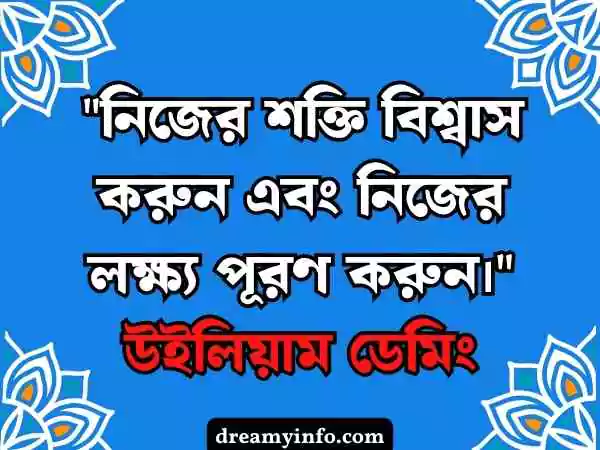 শিক্ষামূলক উক্তি