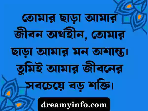 দুই লাইনের রোমান্টিক স্ট্যাটাস