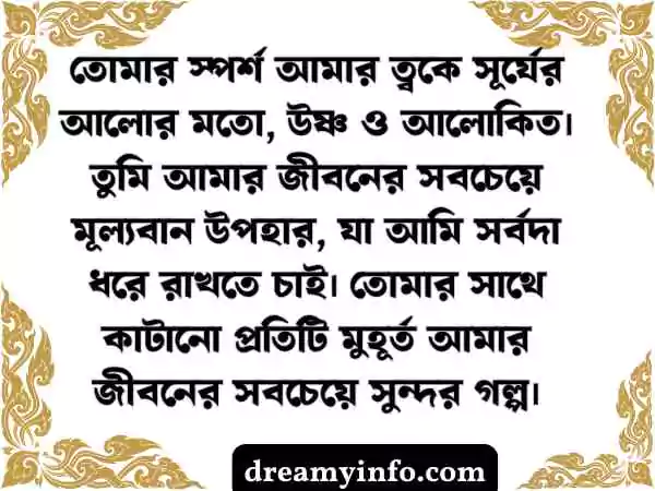 দুই লাইনের রোমান্টিক স্ট্যাটাস