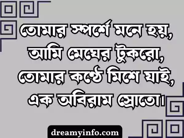 দুই লাইনের রোমান্টিক স্ট্যাটাস