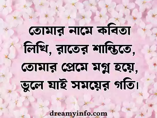 দুই লাইনের রোমান্টিক স্ট্যাটাস