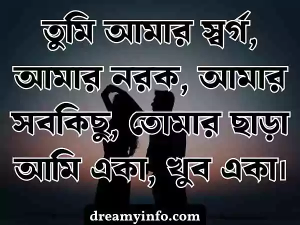 দুই লাইনের রোমান্টিক স্ট্যাটাস