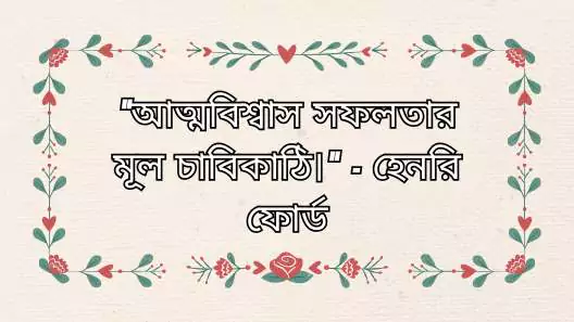 বাণী চিরন্তন বাস্তবতা