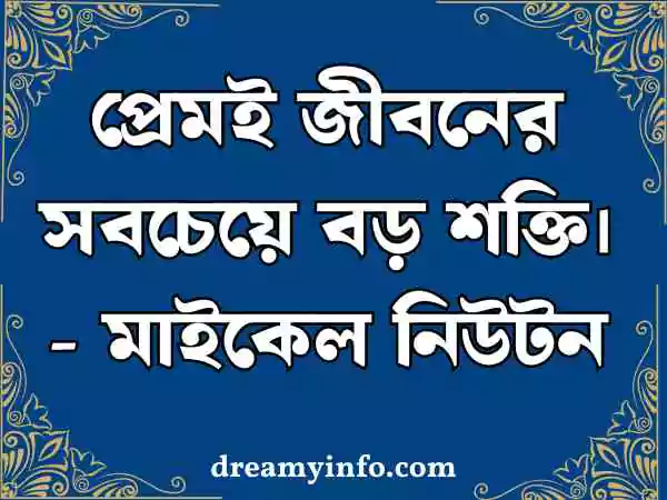 বাণী চিরন্তন