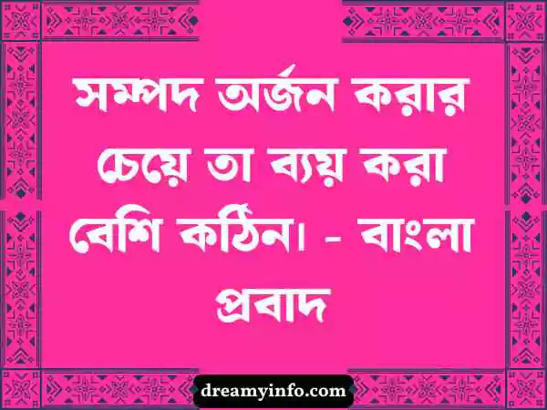 বাণী চিরন্তন
