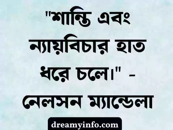 বাণী চিরন্তন