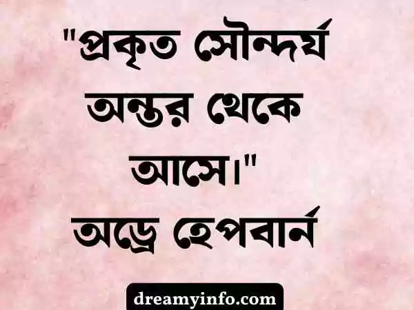 বাণী চিরন্তন