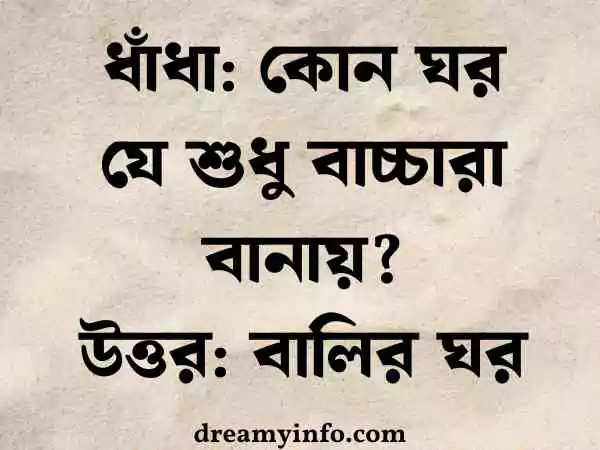 মজার ধাঁধা