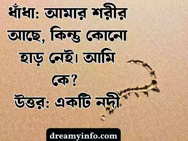 মজার ধাঁধা