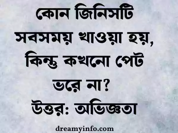 মজার ধাঁধা