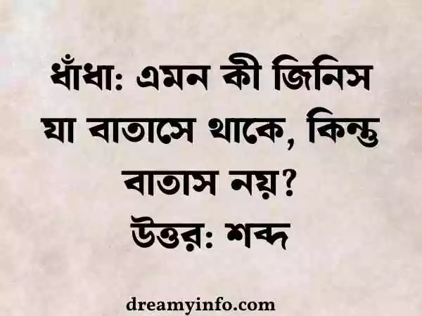 মজার ধাঁধা