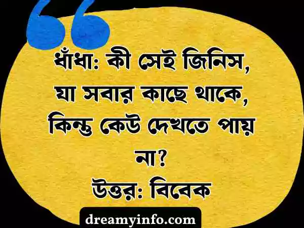 মজার ধাঁধা