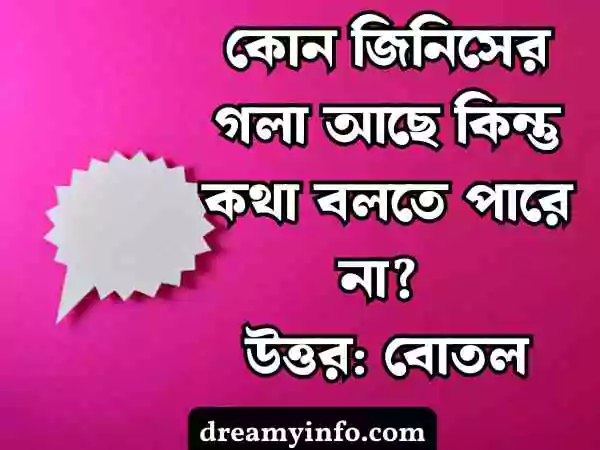 মজার ধাঁধা