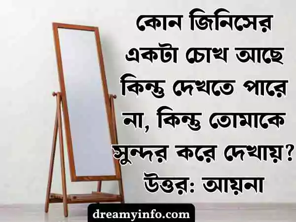 মজার ধাঁধা