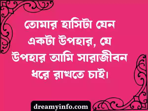 হাসি নিয়ে ক্যাপশন