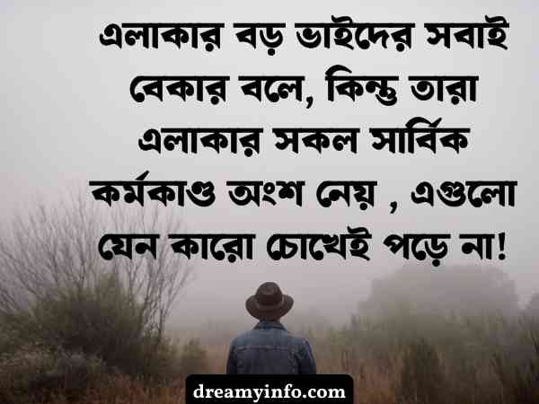 বড় ভাই নিয়ে স্ট্যাটাস