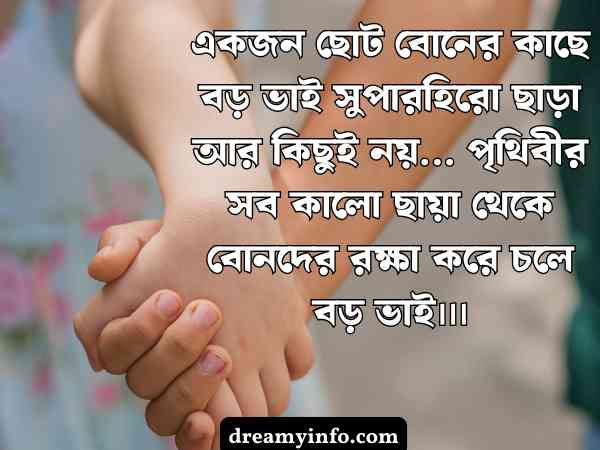 বড় ভাই নিয়ে স্ট্যাটাস