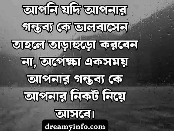 অপেক্ষা নিয়ে স্ট্যাটাস