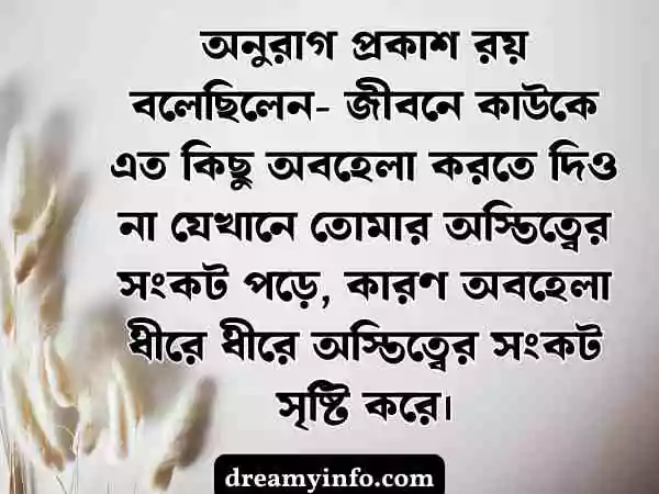 অবহেলার কষ্টের স্ট্যাটাস