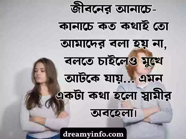 অবহেলার কষ্টের স্ট্যাটাস