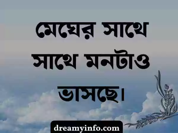 আকাশ নিয়ে ক্যাপশন