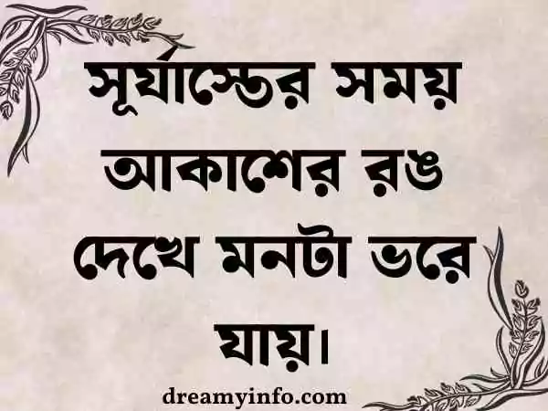 আকাশ নিয়ে ক্যাপশন