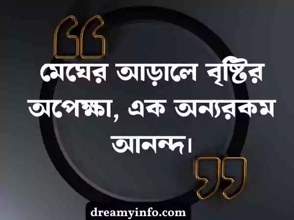 আকাশ নিয়ে ক্যাপশন