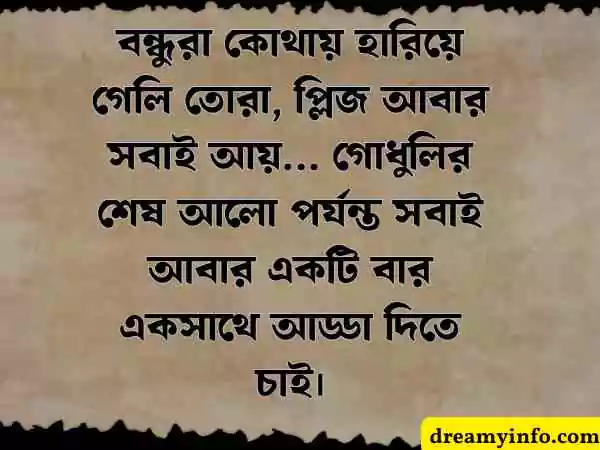 আবেগি মন স্ট্যাটাস