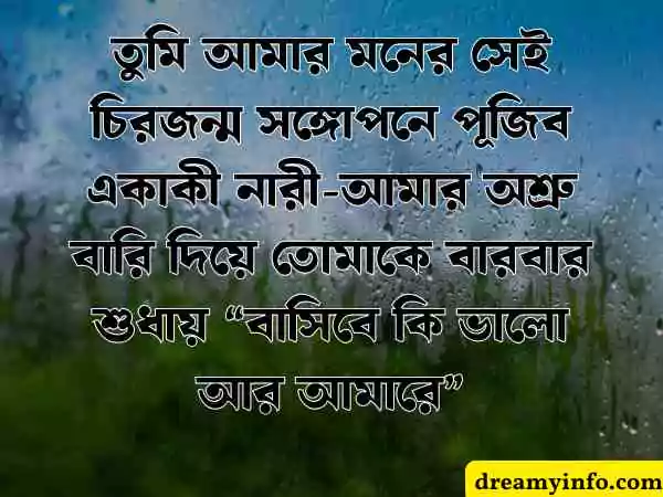 আবেগি মন স্ট্যাটাস