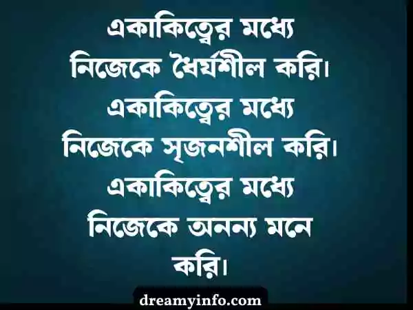 একাকিত্ব নিয়ে ক্যাপশন