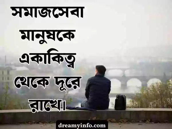 একাকিত্ব নিয়ে ক্যাপশন