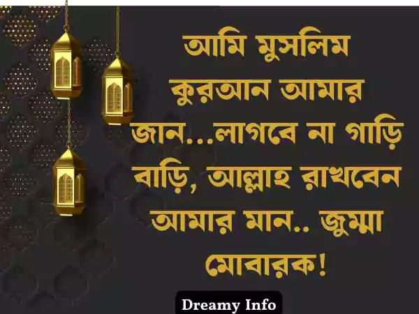 জুম্মা মোবারক স্ট্যাটাস
