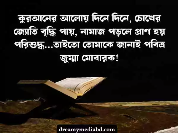 জুম্মা মোবারক স্ট্যাটাস